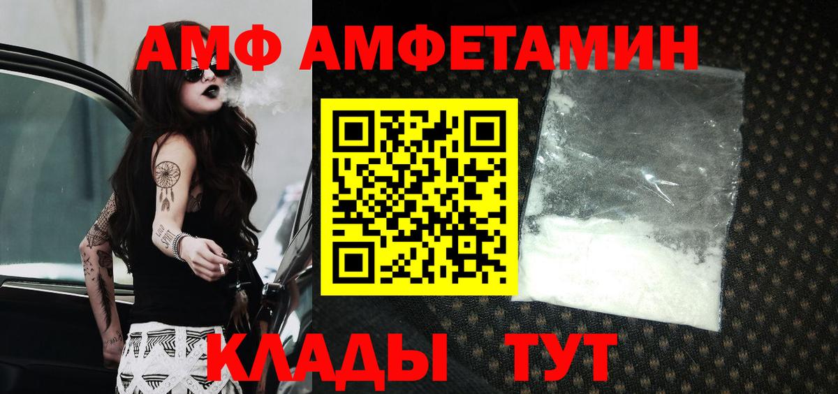 Амфетамин 97%  Вход с VPN  АМФ  Amphetamine  Анапа 