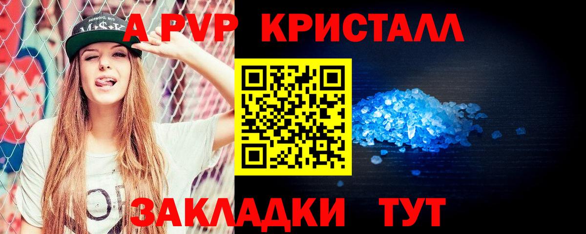 закладка  A-PVP мука  Альфа ПВП кристаллы  Вход с VPN  Анапа 