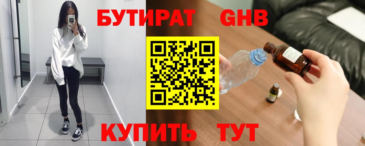 Бутират Butirat  Вход с VPN  Анапа 