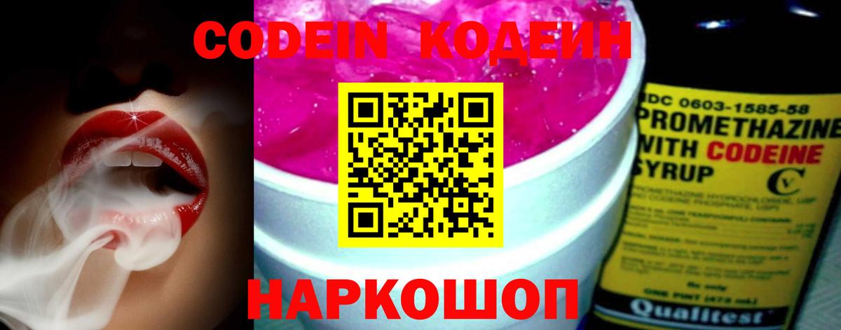 Анапа  Кодеин напиток Lean (лин)  Codein напиток Lean (лин)  Вход с VPN 