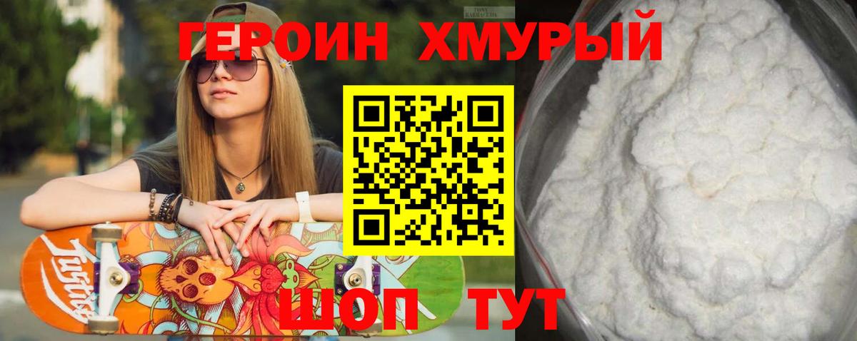 Героин VHQ Анапа