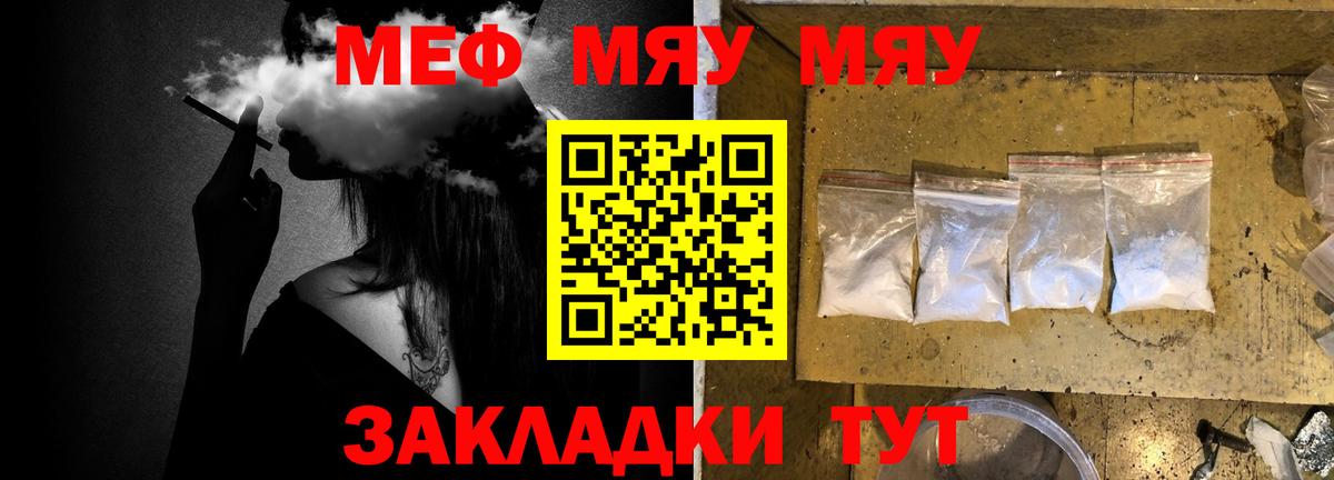 МЯУ-МЯУ  МЕФ 4 MMC  даркнет сайт  Вход с VPN  МЯУ-МЯУ кристаллы  Анапа 