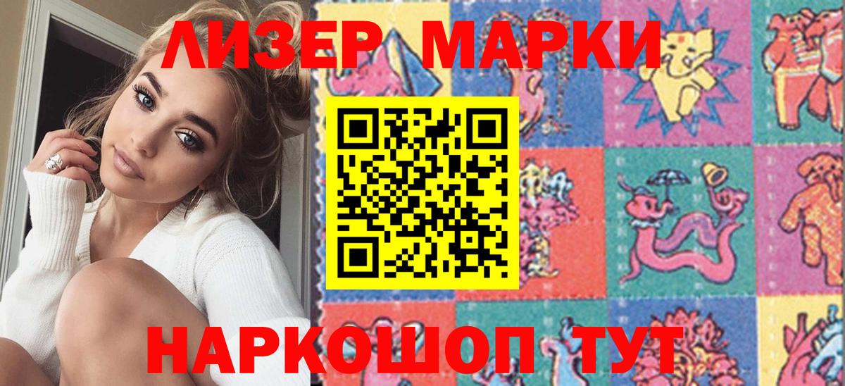 Марки NBOMe 1,5мг Анапа